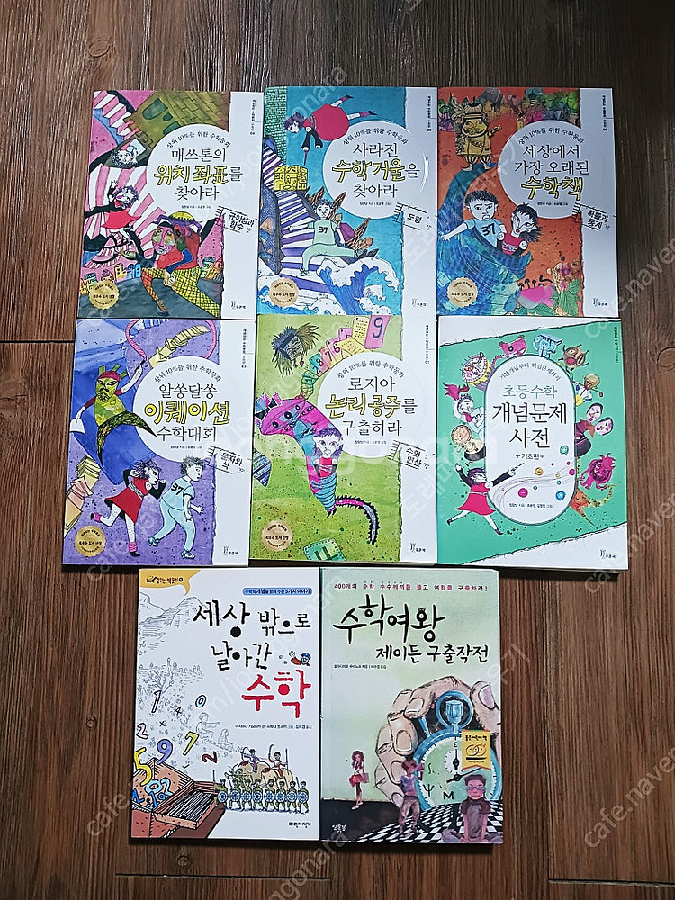 잠수네 수학교실 -수학추천도서 39권 , 수학의 나침판...--0
