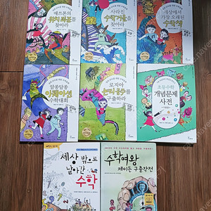 잠수네 수학교실 -수학추천도서 39권 , 수학의 나침판 5권