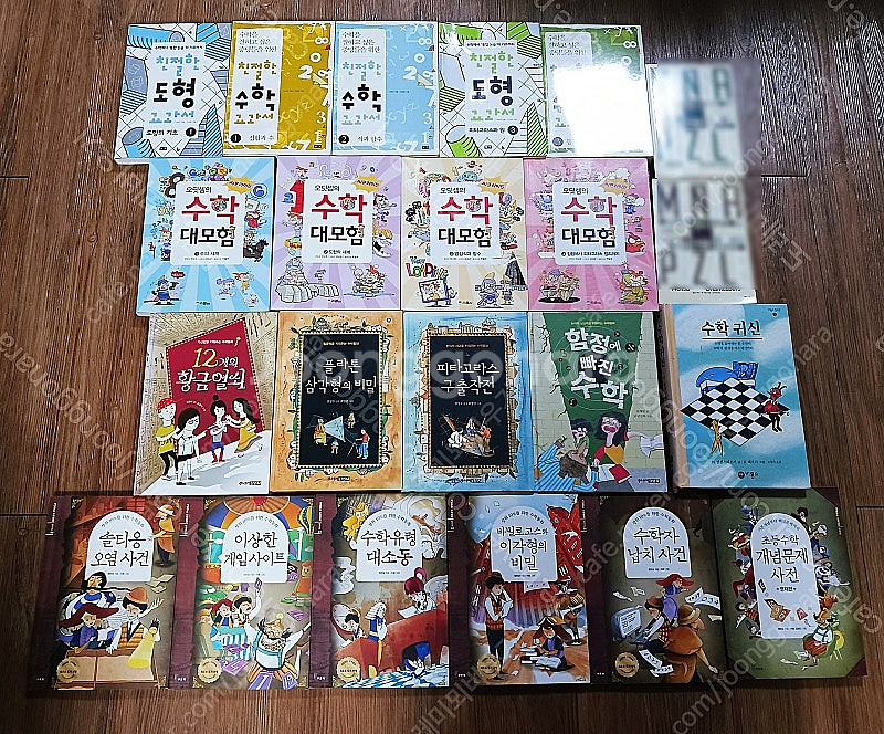 잠수네 수학교실 -수학추천도서 39권 , 수학의 나침판...--2