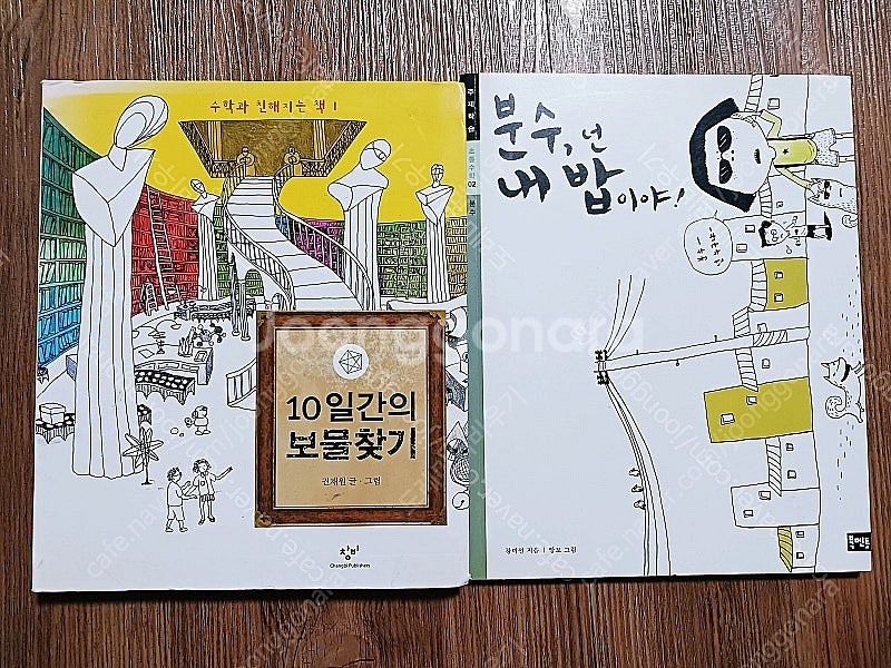 잠수네 수학교실 -수학추천도서 39권 , 수학의 나침판...--4