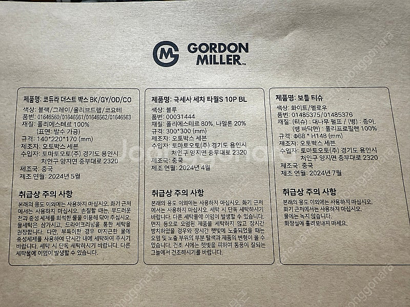고든밀러 자동차 클리닝 키트 판매합니다 (미사용)--1