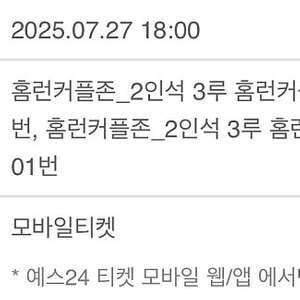 불꽃야구 티켓 양도드립니다