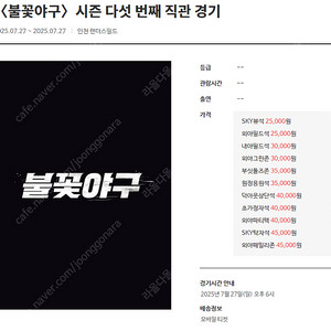 불꽃야구 불꽃 파이터즈 vs 독립리그 대표팀 테이블석및 1루 2~4연석 양도