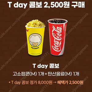 CGV 콤보 2500원 구매쿠폰 1000원