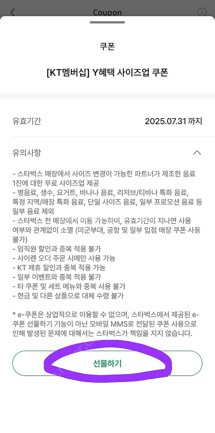 스타벅스 사이즈업 쿠폰 800원 x 2장 -> 일괄 6...--0