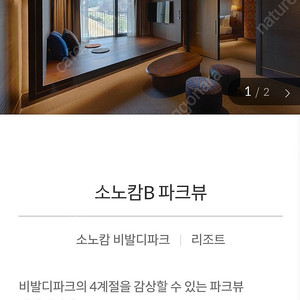 비발디파크 소노캄B(방2,화2) 숙박권(8/3)(워터파크or인피니티풀or조식or앤트월드 중 택1, 액티비티 3종(성인2+소아1) 포함)
