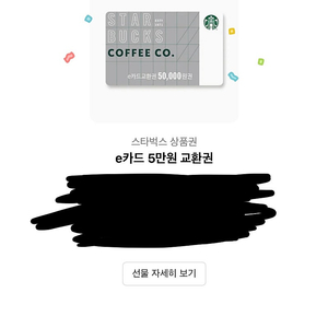스타벅스 5만원 쿠폰