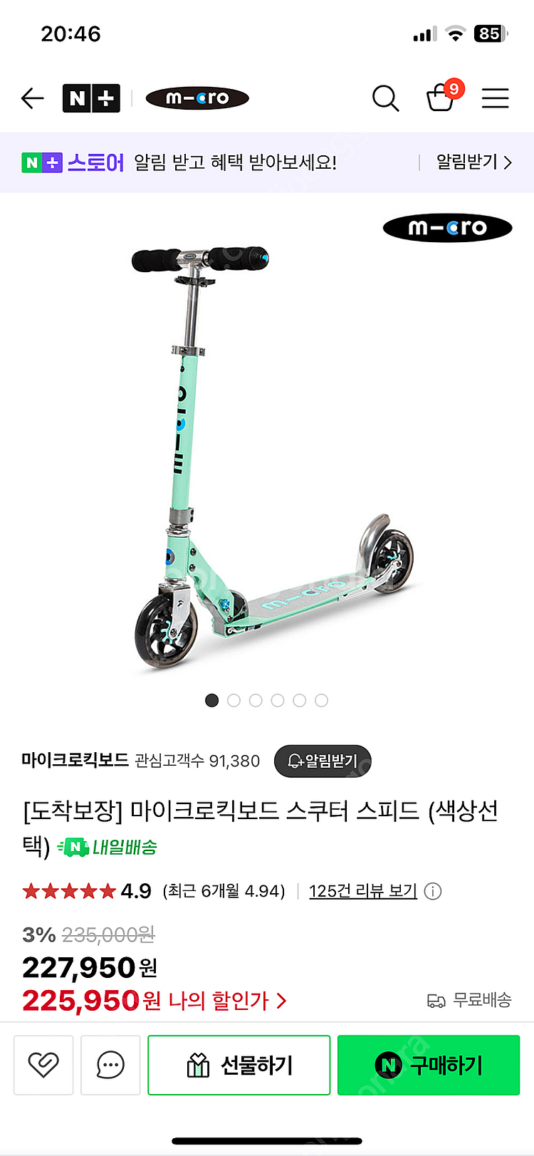 마이크로 킥보드 스쿠터 스피드 민트 새상품--2