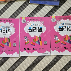 원리셈 3권 1만원 새상품