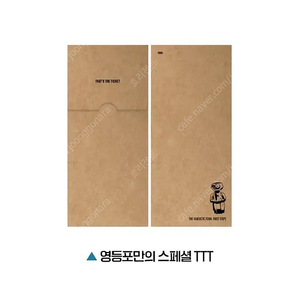 판타스틱 4 TTT 영등포 스페셜 ver. CGV 특전 굿즈 드립니다