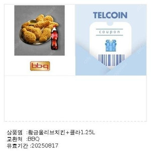 bbq 황금올리브치킨 + 콜라1.25L 판매합니다.