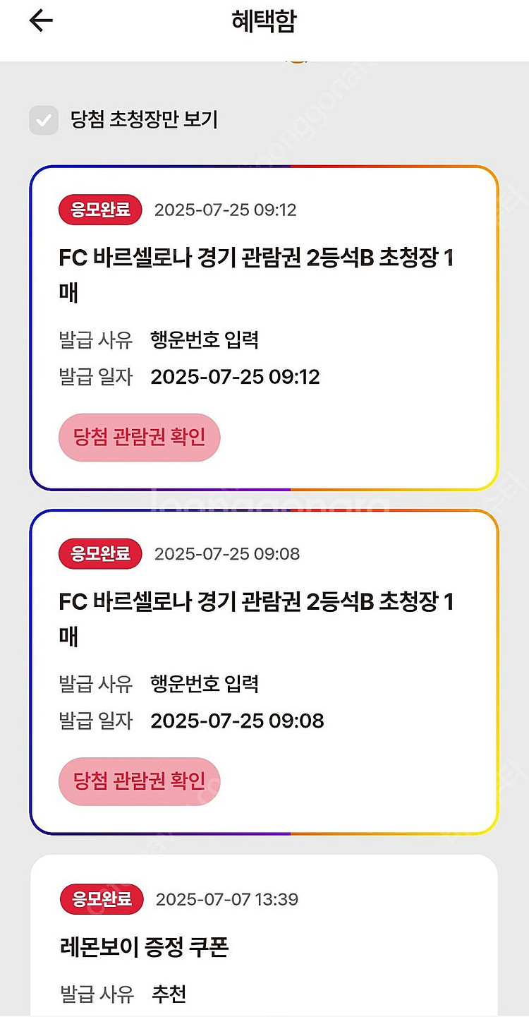 FC서울 VS 바르셀로나 티켓 2등석B 1매 . 개별 ...--0