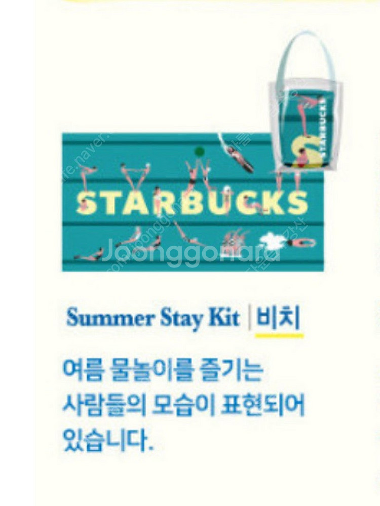 스타벅스 서머 비치 타월 + 가방 세트 새상품--3