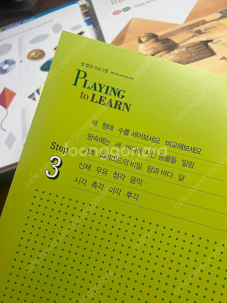 오르다 첫발견 스텝3 + 부모가이드북--2
