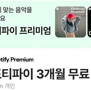스포티파이 프리미엄 3개월 이용권 1900원에 싸게 팝니다.