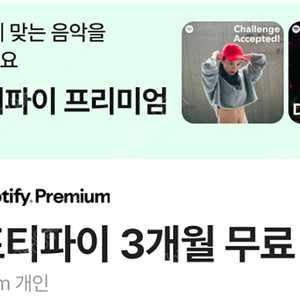 스포티파이 프리미엄 3개월 이용권 1900원에 싸게 팝니다.