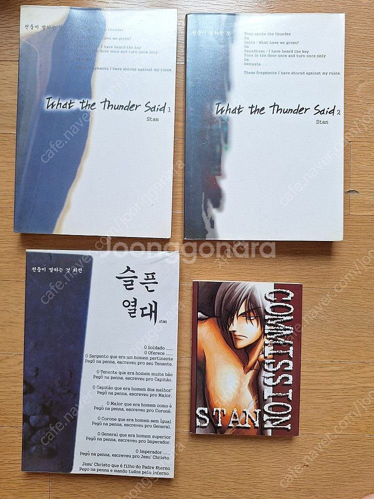 스탠 천둥이 말하는 것 / 슬픈 열대 / 커미션--0