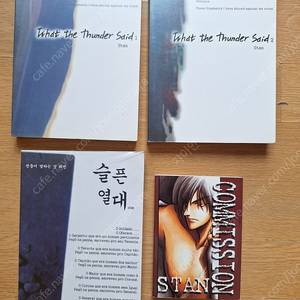 스탠 천둥이 말하는 것 / 슬픈 열대 / 커미션