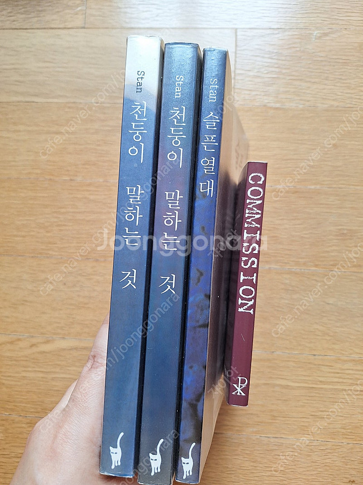 스탠 천둥이 말하는 것 / 슬픈 열대 / 커미션--3