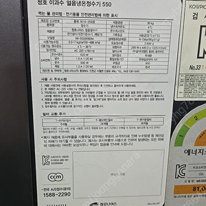 청호나이스 얼음정수기