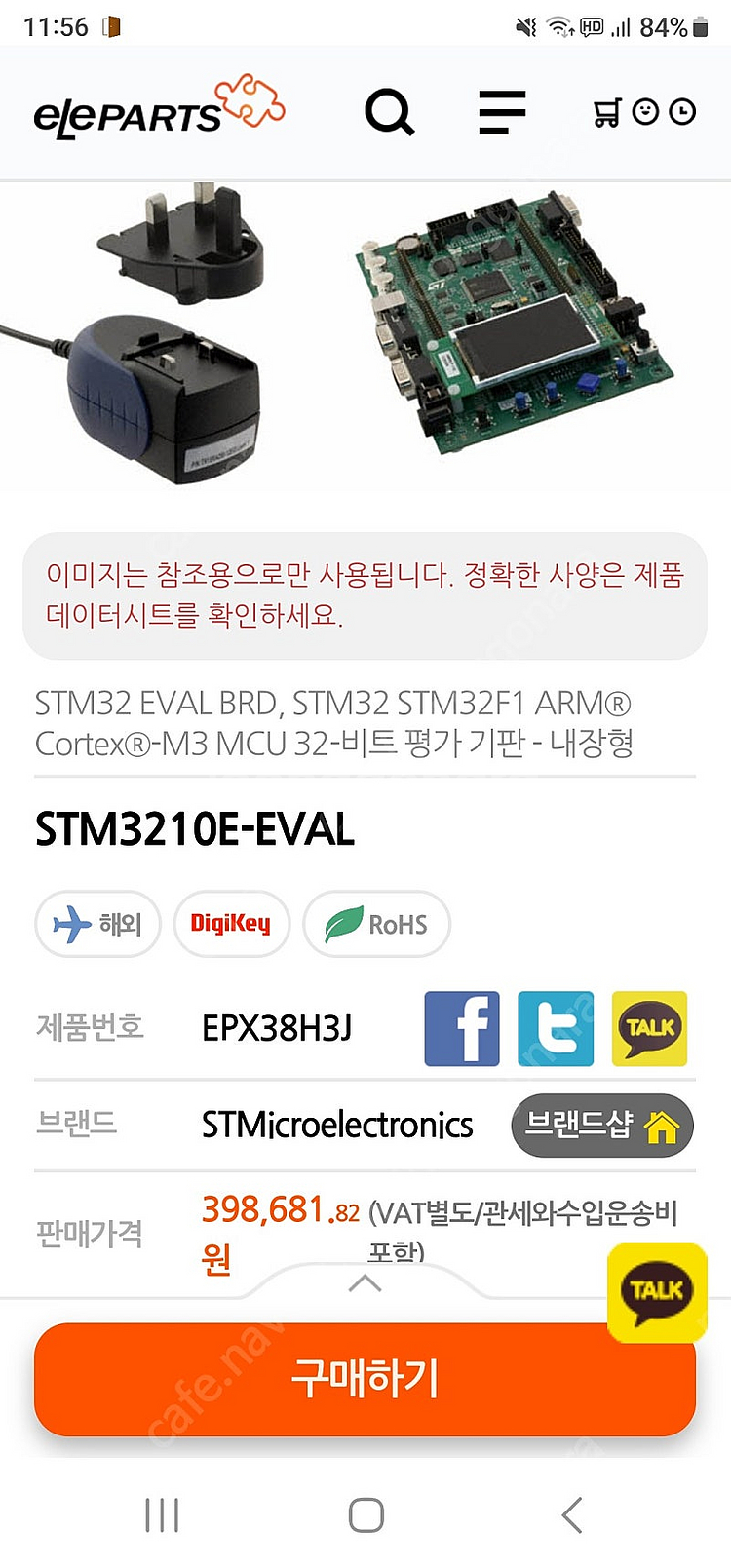이두이노 임베디드 개발자 보드세트--6