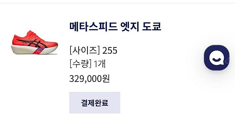 메타스피드 엣지 도쿄 250,255--1