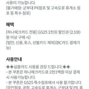 GS25편의점 2천원할인권 (하나체크카드사용시) 1천원에팝니다
