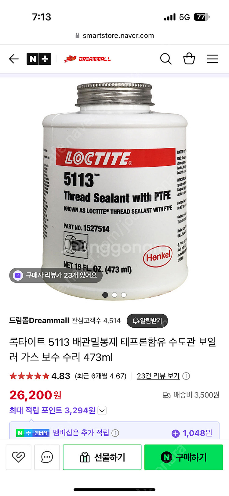 록타이트5113판매해요--0