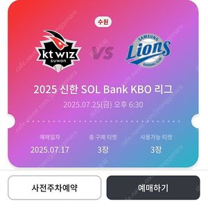 7월 25일 금요일(오늘) 삼성 vs KT 3루 응지석 2연석 정가 양도합니다