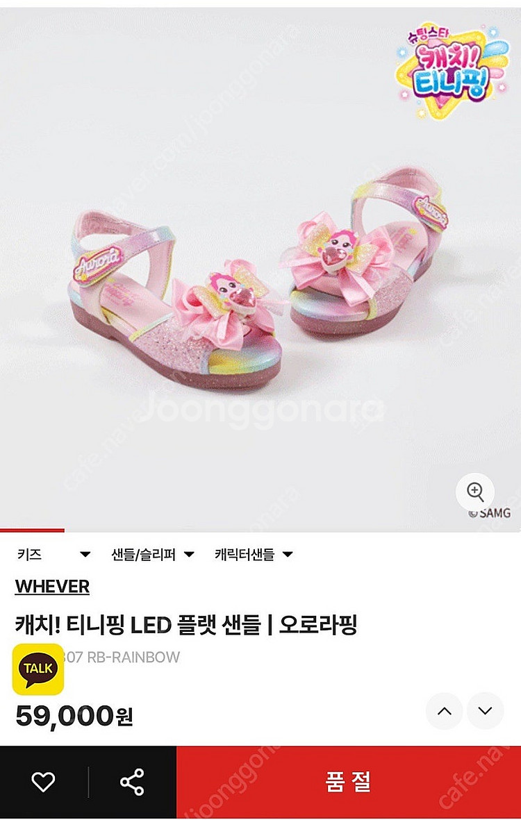 슈마커 티니핑 오로라핑 샌들 led 180--0