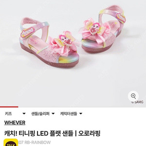 슈마커 티니핑 오로라핑 샌들 led 180
