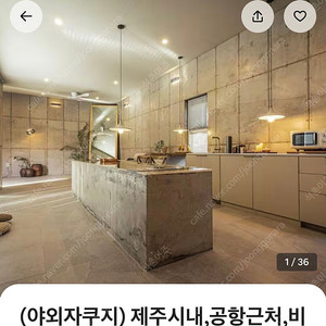 제주 감성숙소 25일 26일 급 양도