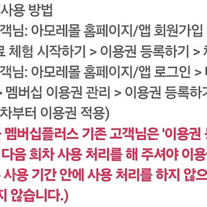 아모레몰 멤버십플러스 2개월 무료 이용권