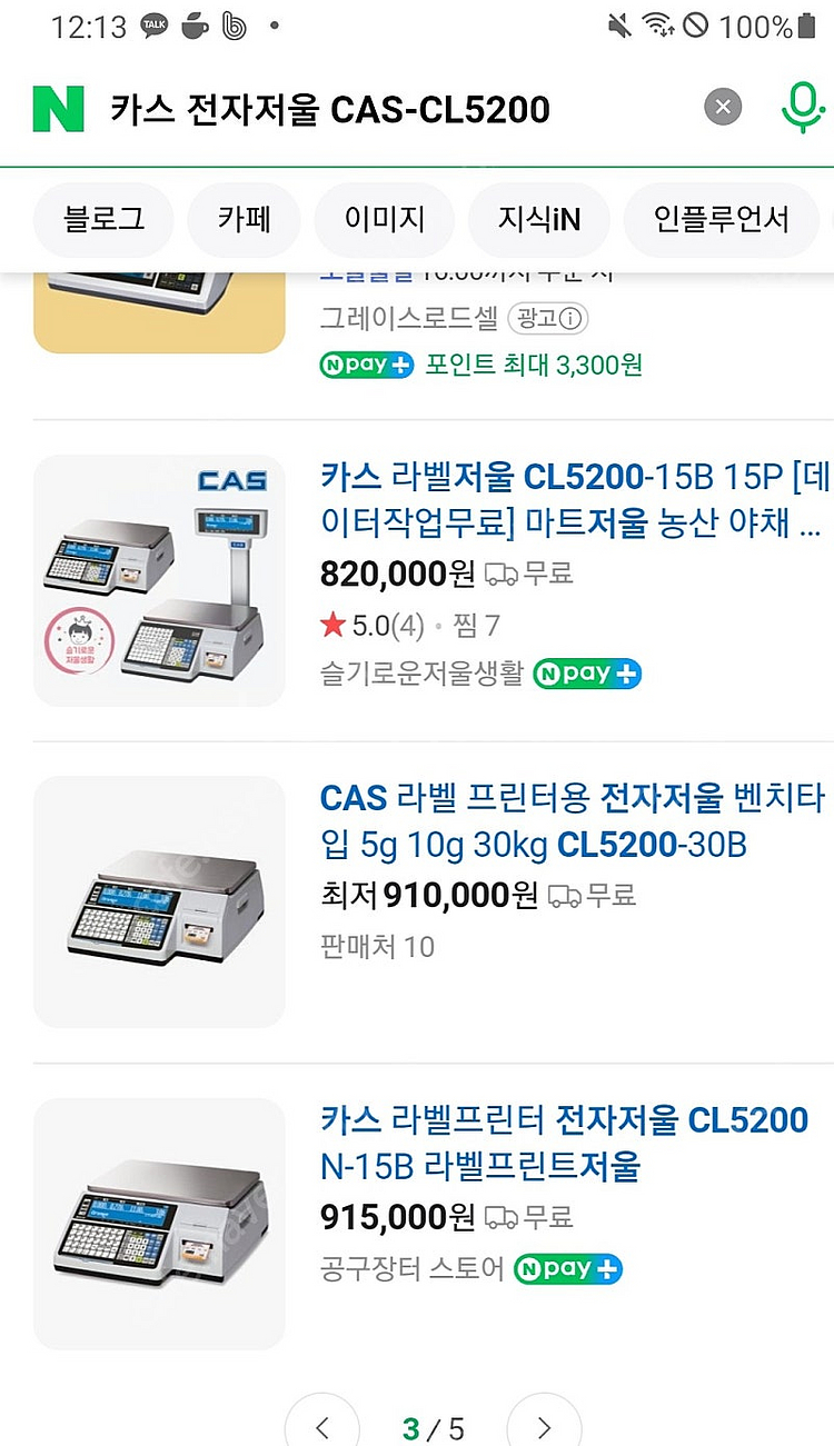 카스 전자저울 CAS-CL5200 라벨스티커 판매합니다...--0