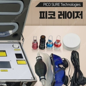 피코슈어레이저