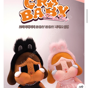 크라이베이비 샤이니샤이니 블랙, 핑크 인형 판매