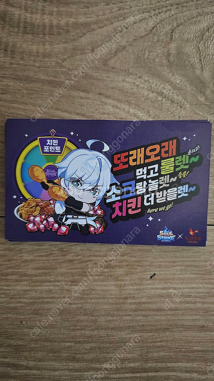 또래오래 소울스트라이크 쿠폰 2장 팝니다--0