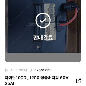 타이타ㄴ 1000,1200 60v 50ah 배터리