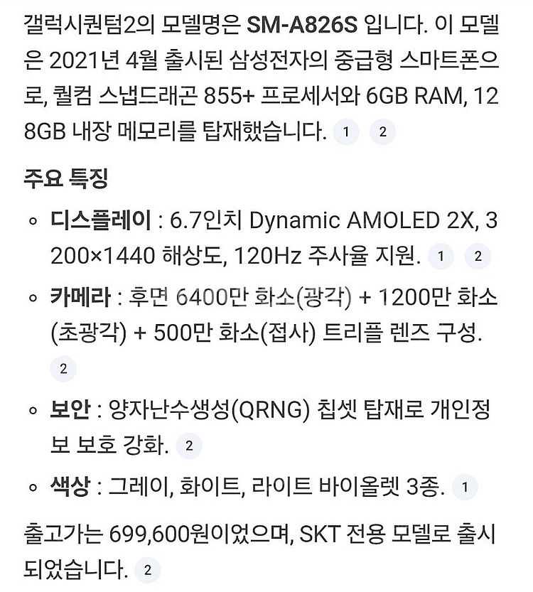 갤럭시 퀀텀2 A급 휴대폰 스마트폰 급처!🥲--9