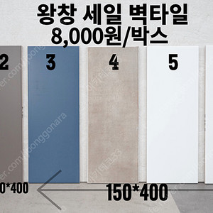 욕실 상가 베란다 모텔 펜션 화장실 벽타일 대량판매 덤핑가판매