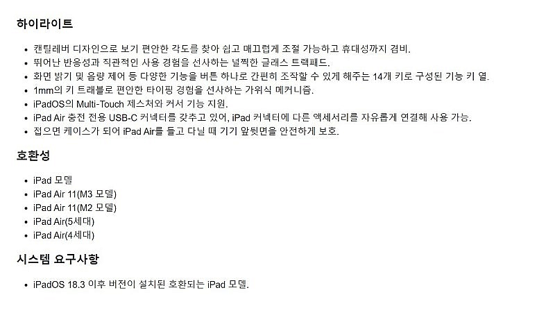 Apple 애플 매직 키보드 M3 iPad Air 13...--1