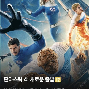 7/26,27 할인 <판타스틱4> 용아맥 중블 명당