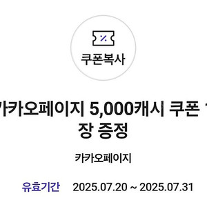 카카오페이지 5,000캐시 쿠폰 3,500원