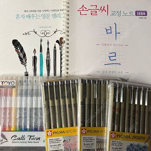 캘리서적2권+캘리팬 피그마4종