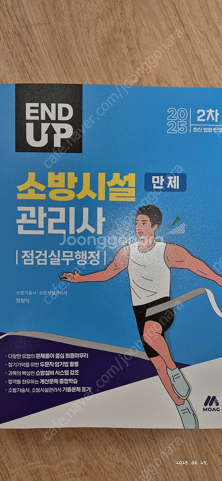 소방시설관리사2차 엔드업 만제 새겁니다 최저가--0