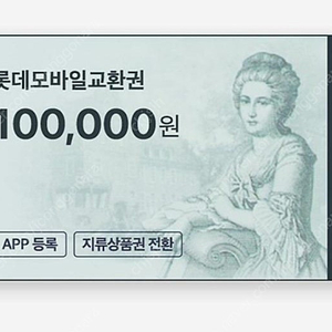 롯데 모바일 상품권 10만 2장/5만 2장판매합니다