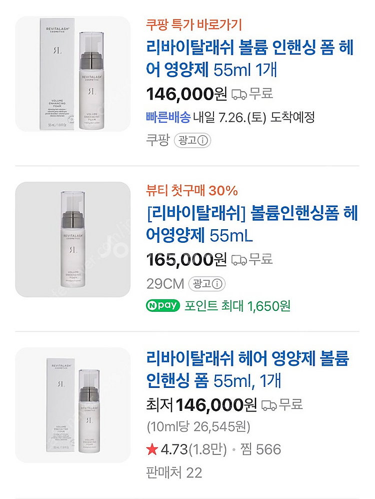 리바이탈래쉬 헤어 영양제 볼륨 인핸싱 폼--0