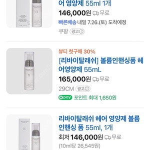 리바이탈래쉬 헤어 영양제 볼륨 인핸싱 폼