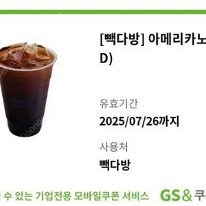 빽다방 아이스아메리카노 1장 (1700)