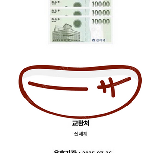 신세계상품권 백화점교환 26일까지